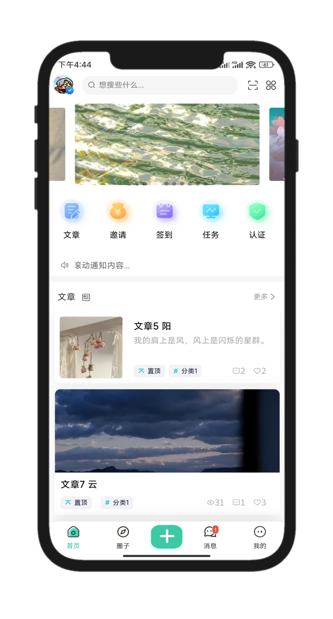 StarPro首页文章模式展示